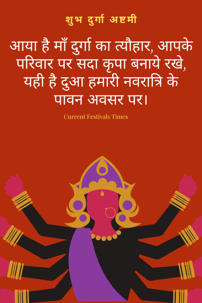 happy durga ashtami wishes quotes hindi 2020 hd