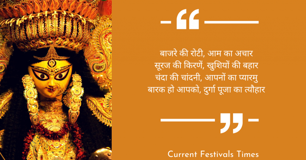 happy durga puja quotes in hindi