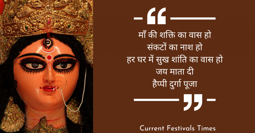 happy durga puja status in hindi