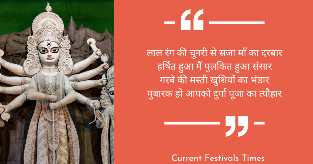 happy durga puja wishes in hindi