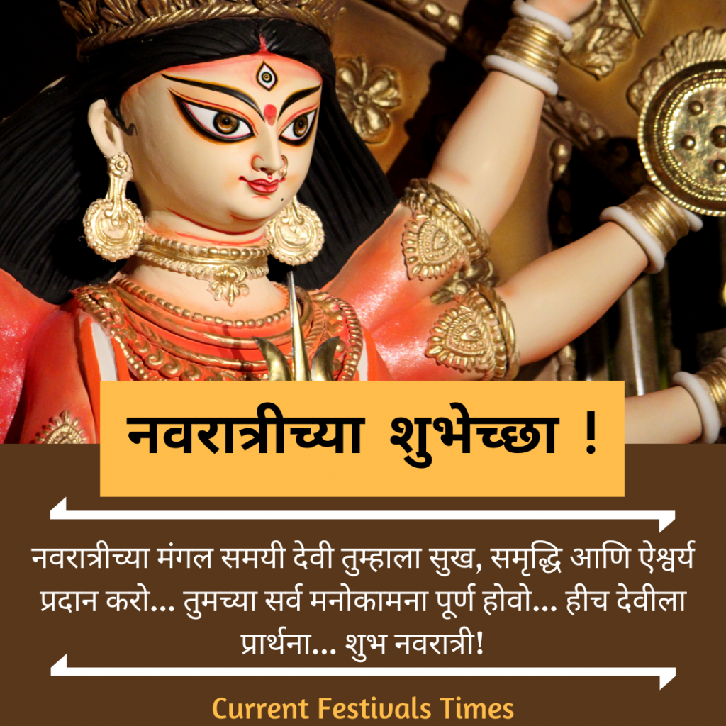happy navratri wishes in marathi