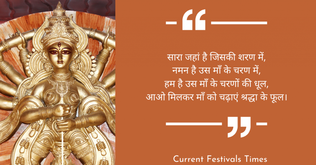 hindi durga puja wishes