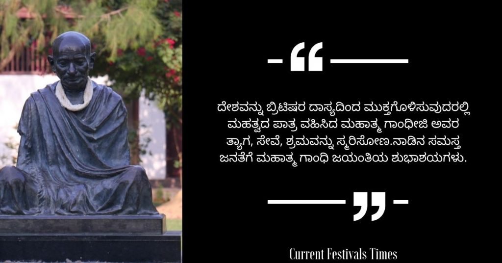 mahatma gandhi quotes in kannada