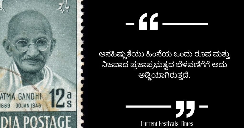 mahatma gandhi quotes in kannada 