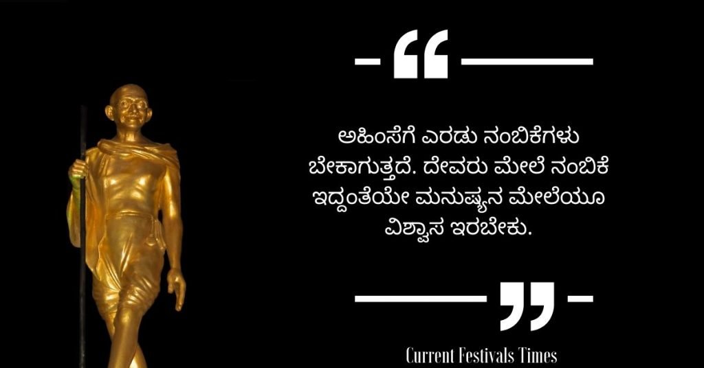 mahatma gandhi quotes in kannada 