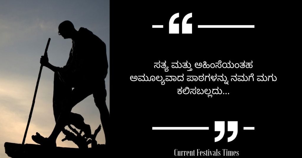 mahatma gandhi quotes in kannada 