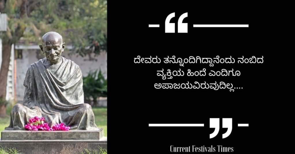 mahatma gandhi quotes in kannada 