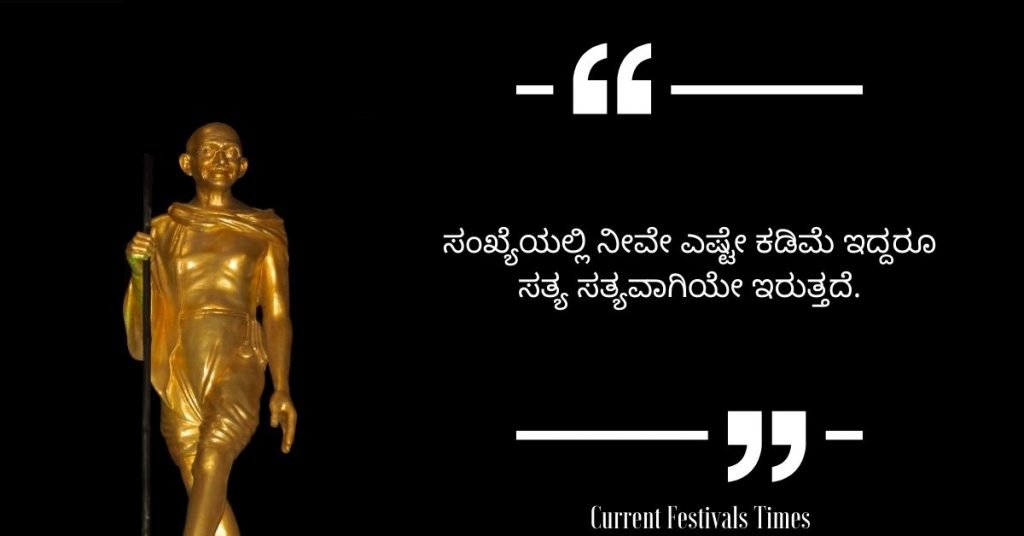 mahatma gandhi quotes in kannada 