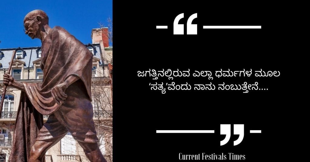 mahatma gandhi quotes in kannada 