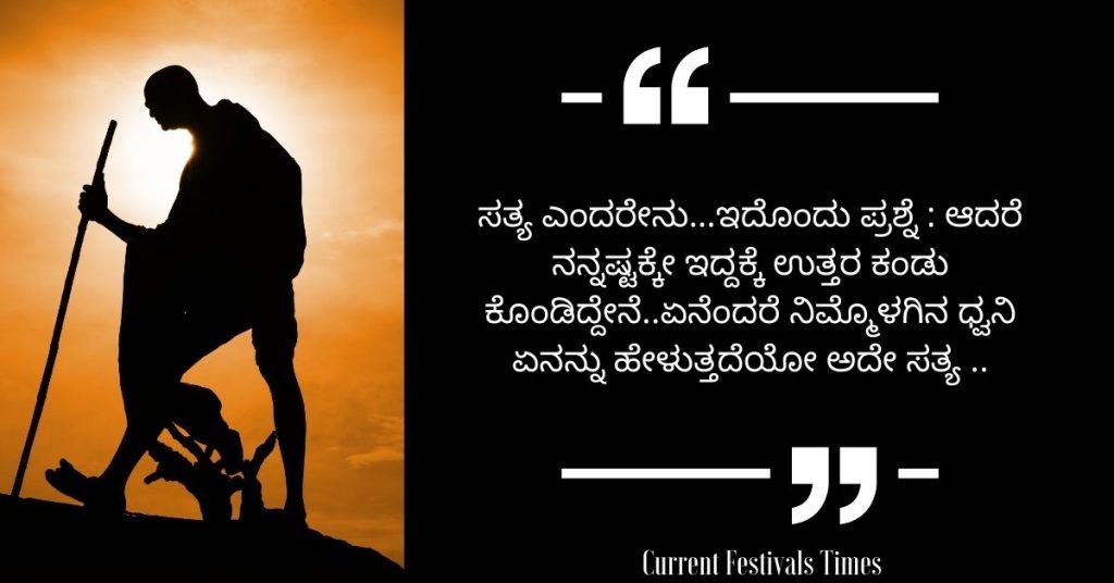 mahatma gandhi quotes in kannada 