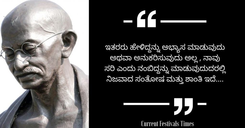 mahatma gandhi quotes in kannada 