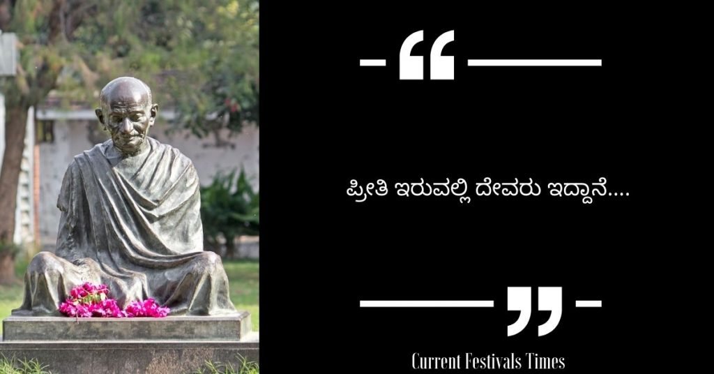 mahatma gandhi quotes in kannada 