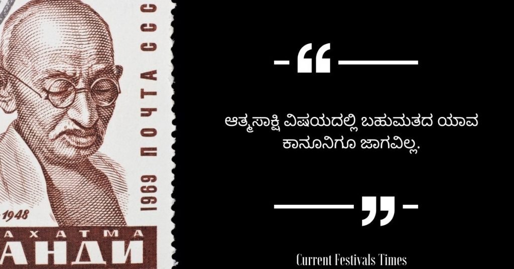 mahatma gandhi quotes in kannada 