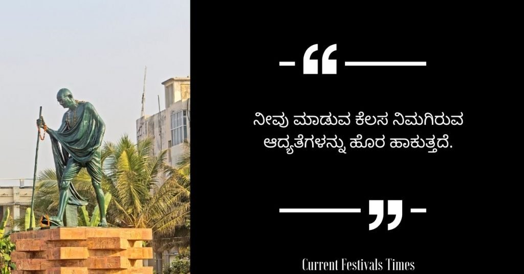 mahatma gandhi quotes in kannada 