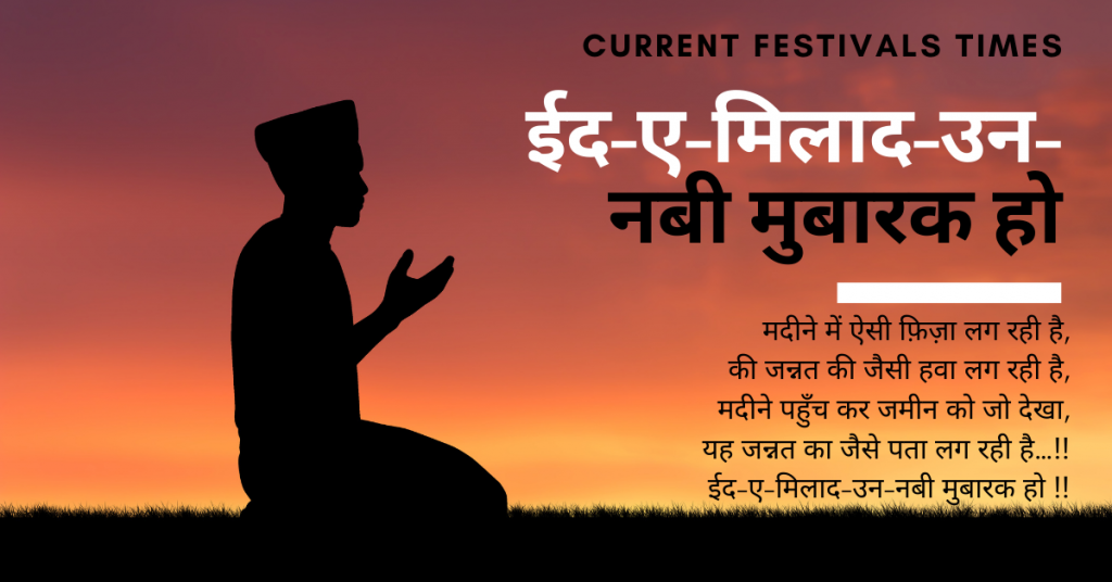 milad un nabi shayari