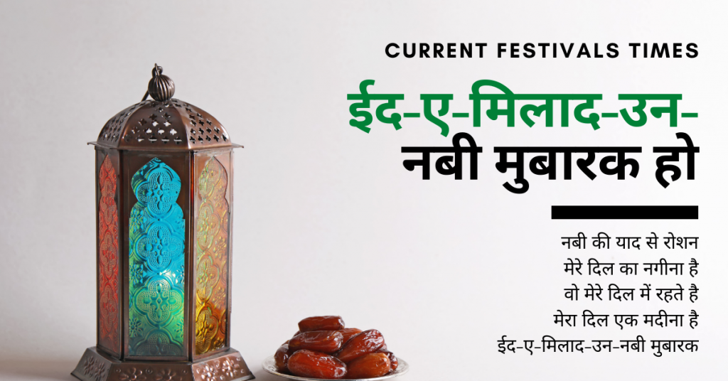 milad un nabi status hindi