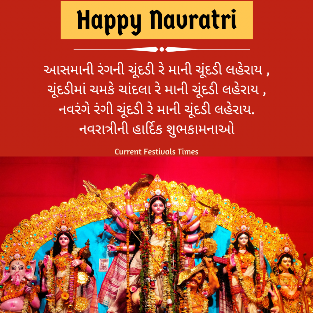 navratri 2020 wishes in gujarati