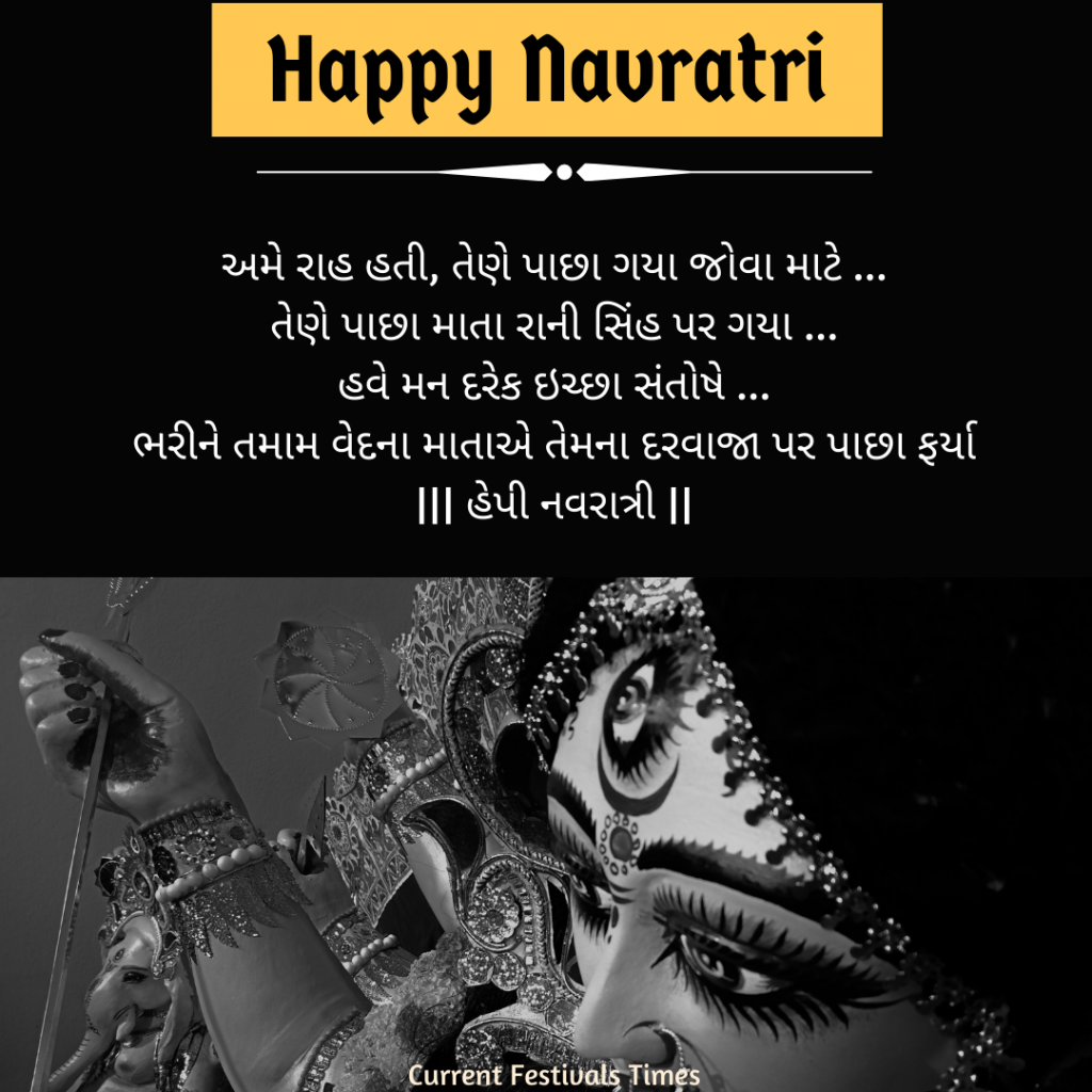 navratri quotes in gujarati 2020