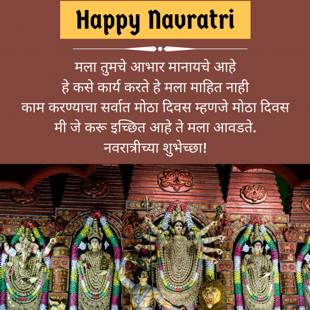 navratri quotes in marathi