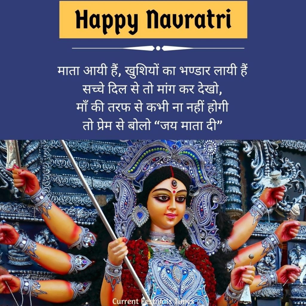 navratri special quotes in hindi