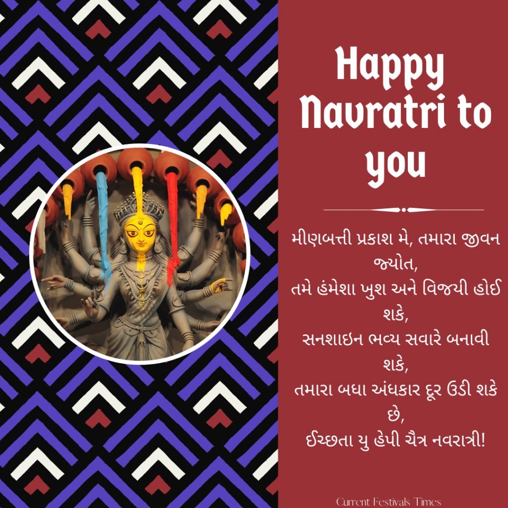 navratri wishes in gujarati