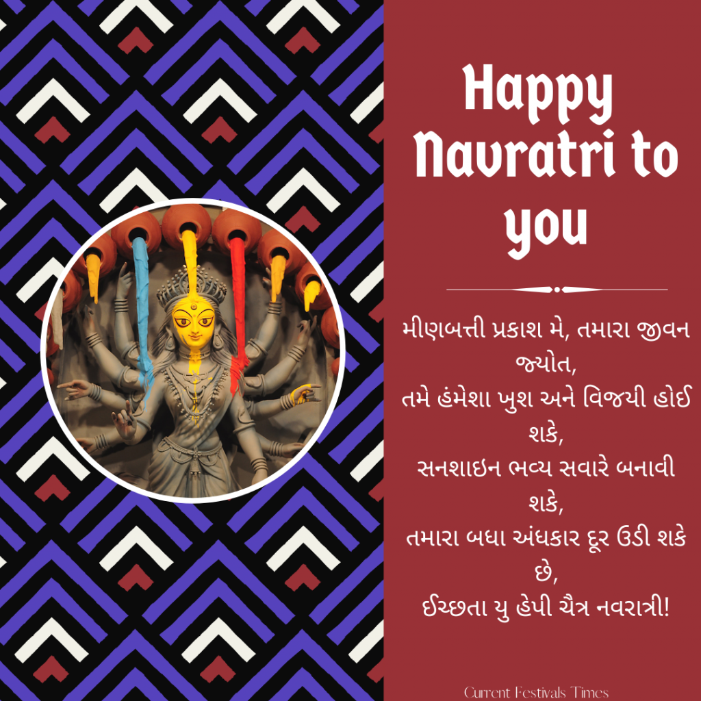 navratri wishes in gujarati