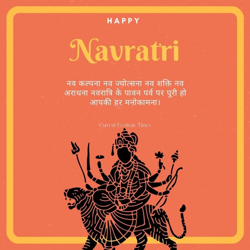 navratri wishes in hindi hd