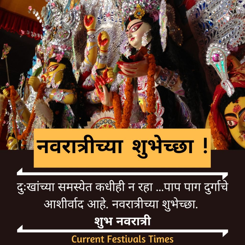 navratri wishes in marathi font