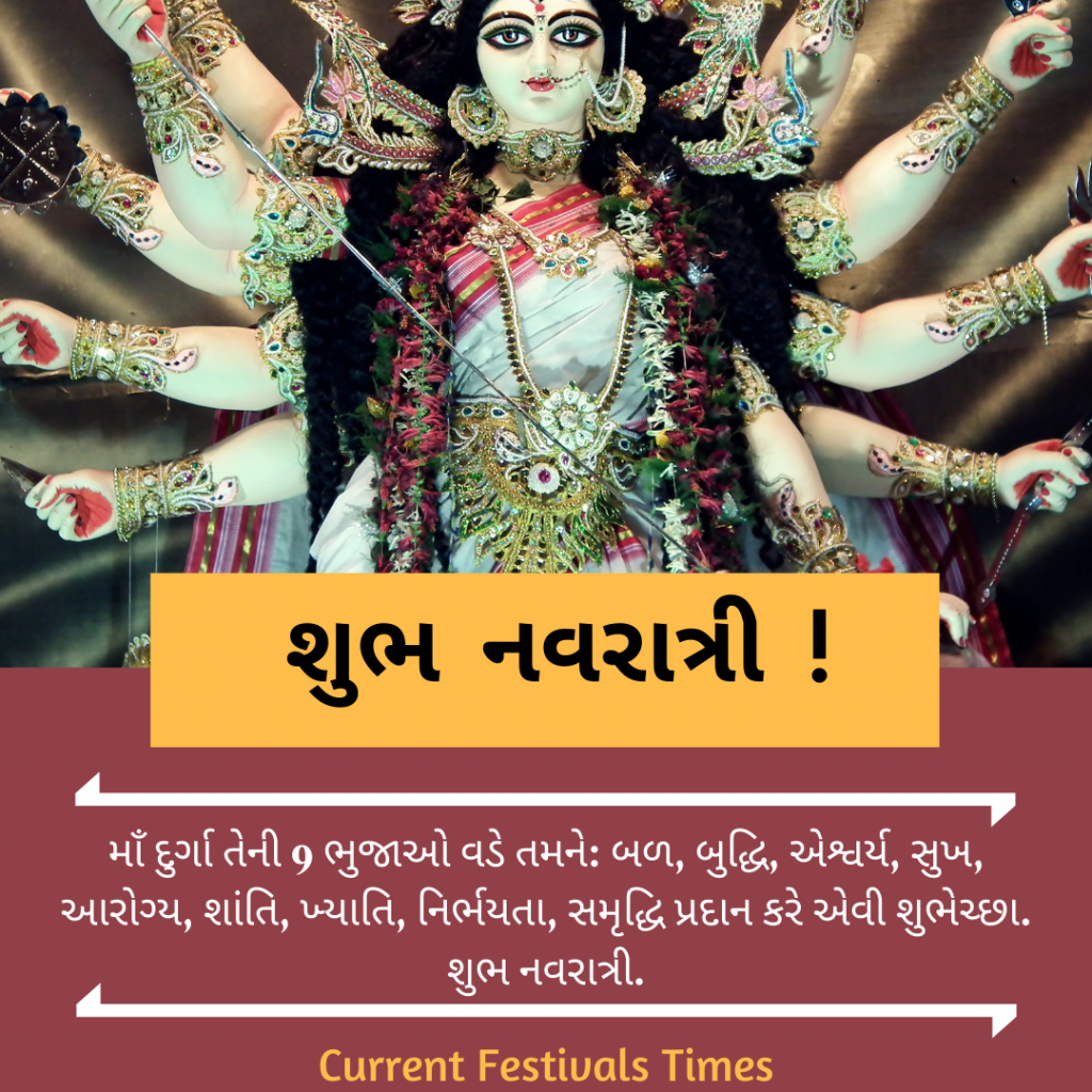 51 Special Navratri ( નવરાત્રી ) Wishes in Gujarati with Hd Images