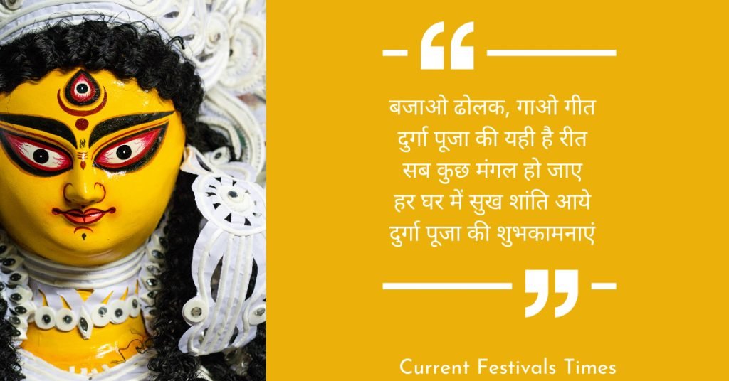 quotes on durga puja in hindi