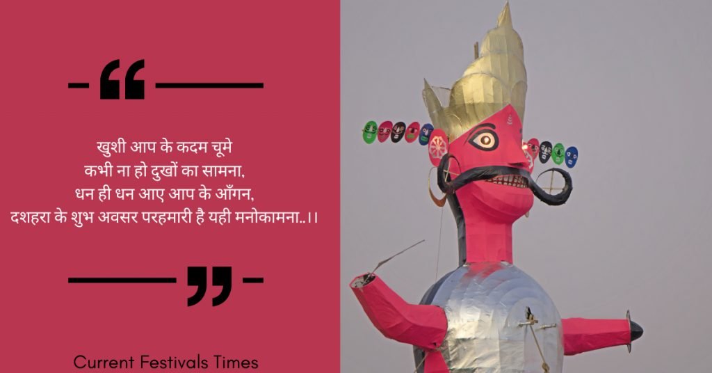 quotes on dussehra in hindi
