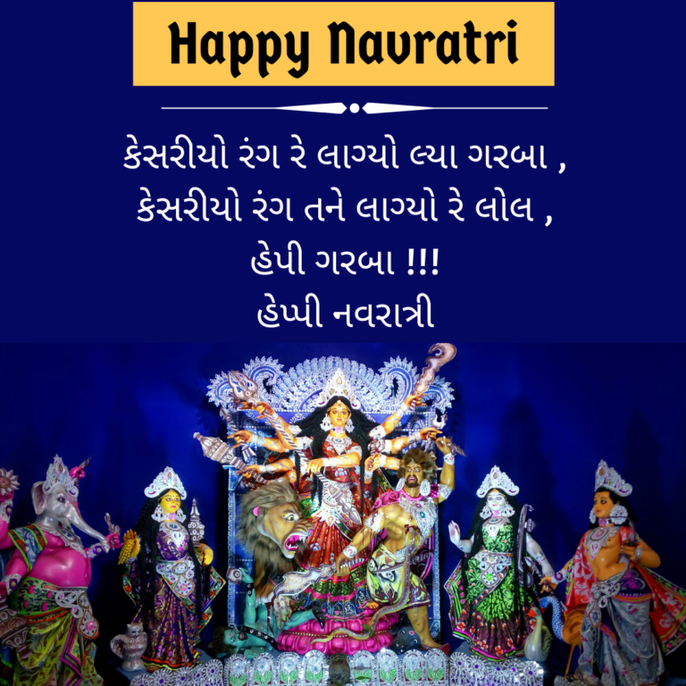 51 Special Navratri ( નવરાત્રી ) Wishes in Gujarati with Hd Images